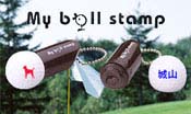 ゴルフボールスタンプ
