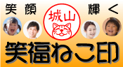 笑福ねこ印