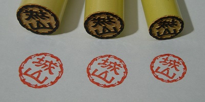 印影1